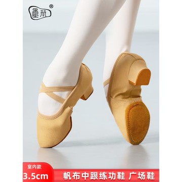 帶跟舞蹈鞋女士專用軟底帆布練功成人教師鞋中跟古典舞民族舞鞋