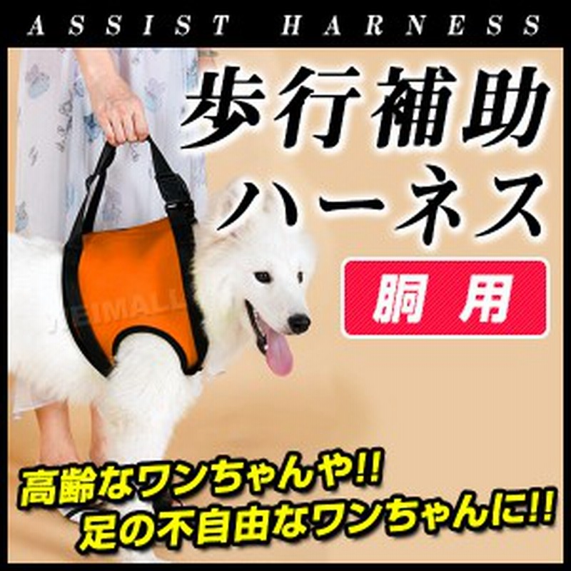 犬用ハーネス 胴 中型犬用 老犬介護用 歩行補助ハーネス 前足用 ペット用品 介護ハーネス 胴輪 通販 Lineポイント最大1 0 Get Lineショッピング