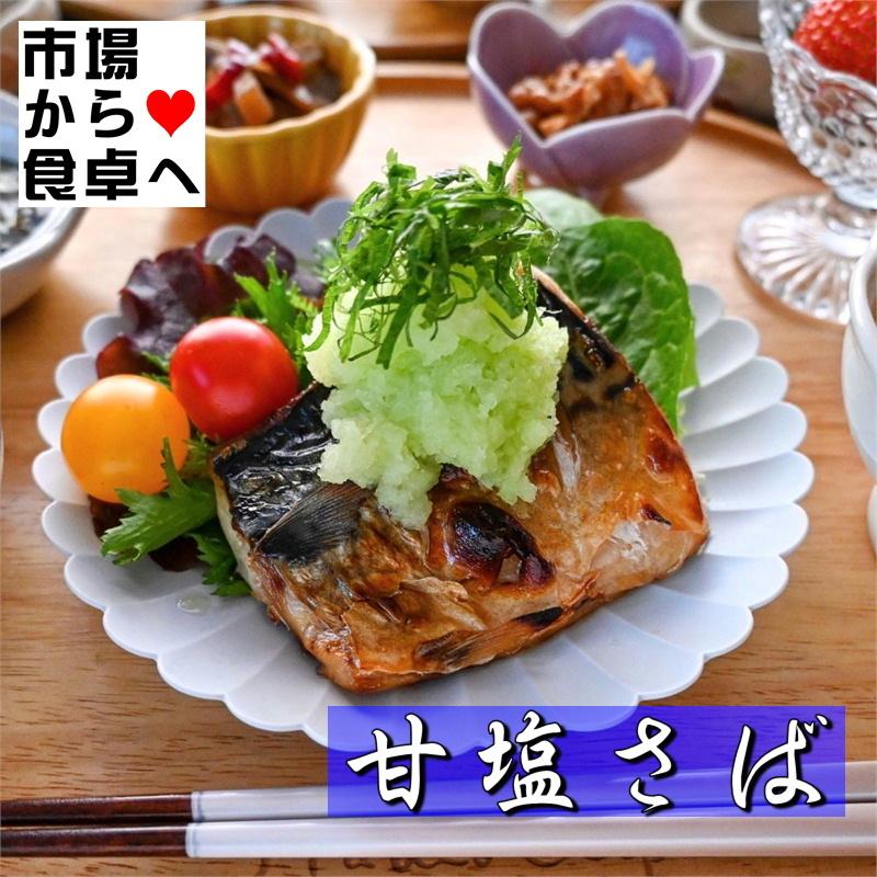 さば干物 36枚入り（1枚約130g）  甘塩サバの干物、塩加減も絶妙でご飯が進みます 