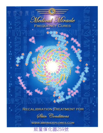 能量催化圖AC259號- 皮膚問題