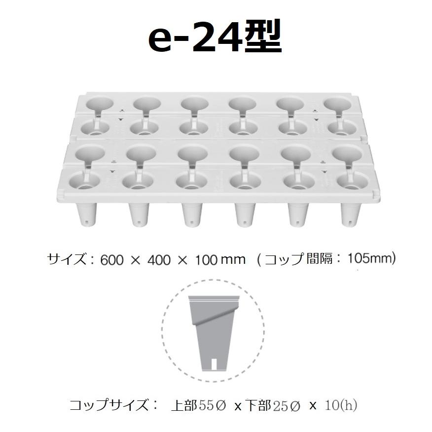 カタツムリポット：e-24型（10個）