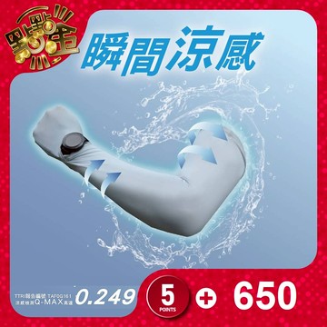 【AREX SPORT】抗UV運動降溫冰涼手袖(隱藏式開口)冰絲/涼感手袖