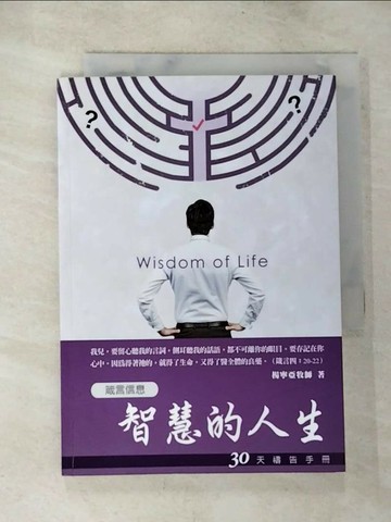 【書寶二手書T8／宗教_BRQ】智慧的人生 : 30天禱告手冊_楊寧亞