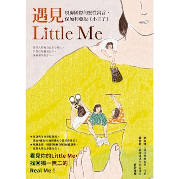 遇見Little Me_Readmoo 讀墨電子書