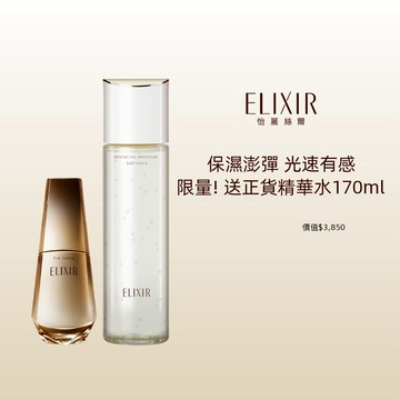 ELIXIR 怡麗絲爾 膠原能量精華組 送正貨精華水