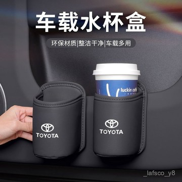 ✨臺灣出貨✨ 豐田凱美瑞車載車門水杯架卡羅拉漢鋒威蘭達榮放汽車座椅收納盒桶 BKNI