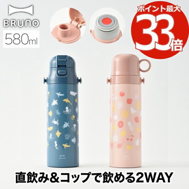 Bruno ブルーノ キッズボトル 580ml 大容量 水筒 真空ボトル コップ飲み 直飲み タンブラー ショルダーストラップ付き 保温 保冷 広口 子供 アウトドア かわいい 通販 Lineポイント最大get Lineショッピング