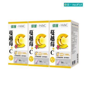 御護xHAC 維他命C+蔓越莓複方錠 (90錠/3盒/特規組)【杏一】
