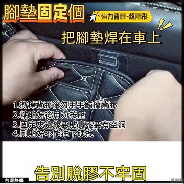台灣熱銷🏍強力背膠 車用腳墊固定貼 固定夾扣 無痕透明卡扣 汽車腳墊固定貼 腳墊貼片 膠貼固定貼 車用腳墊隱形卡扣