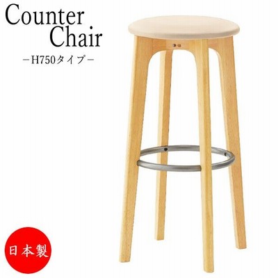 木製チェア 椅子 ハイスツール バーチェア レストランチェア 多目的チェア 高さ75cmタイプ ブナ無垢材 CS-0218