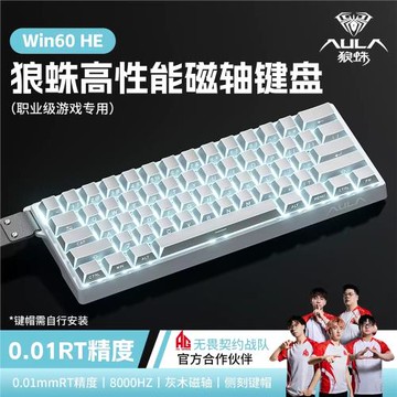 狼蛛WiN60/68磁軸鍵盤RT電競游戲客制化機械有線熱插拔無畏契約
