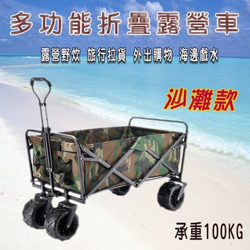 多功能折疊露營手拉車-沙灘款(迷彩色) NP0040