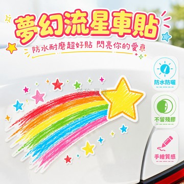 台灣出貨✨ 汽車貼紙 彩虹星星裝飾貼 電動車箱貼 車身玻璃貼 個性創意車貼 機車貼 行李箱貼 防水耐磨