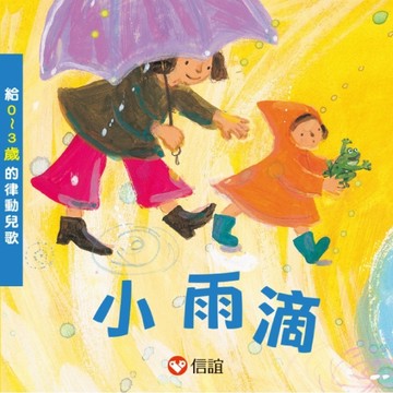 小雨滴【二手書_良好】TAAZE讀冊生活