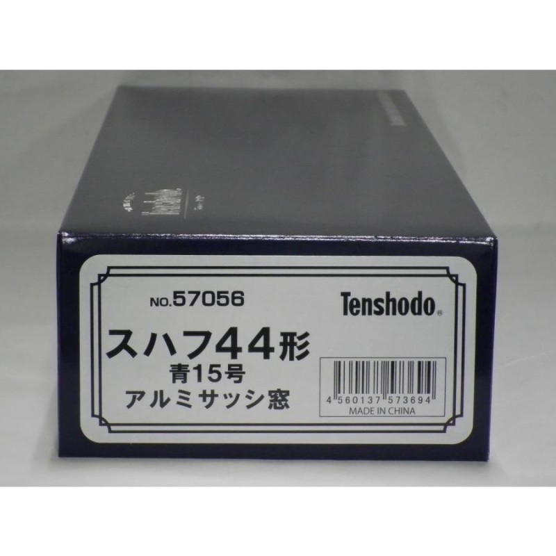 天賞堂 57056 スハフ44形 青15号 アルミサッシ窓 | LINEショッピング