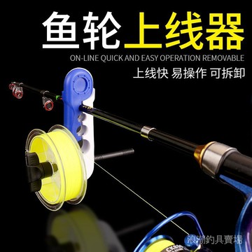 精品釣具 路亞上綫器魚輪紡車輪水滴輪pe綫魚綫纏綫器便攜快速竿漁輪繞綫器釣魚 漁具用品 BEUE