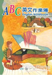 ABC英文作業簿(25K