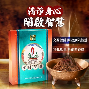 文殊智慧煙供粉(1斤裝)