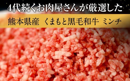 くまもと黒毛和牛 ミンチ 2kg 500g×4パック 牛肉