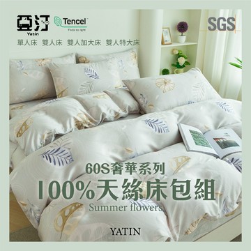 【亞汀】60s天絲床包 單人/雙人/加大/特大/100%天絲/萊賽爾/床單/床包組/兩用被/涼感/冰絲【冰山少年】