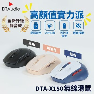 聆翔【套組】DTA-X150無線滑鼠含滑鼠墊 辦公滑鼠 電競滑鼠 人體工學滑鼠 光學滑鼠 低噪滑鼠 遊戲滑鼠