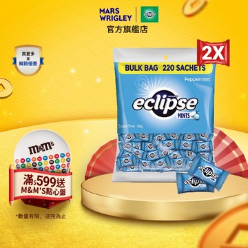 【Eclipse易口舒】勁爽薄荷無糖薄荷錠 樂享包 2包組 150g(220粒) 提神/口氣清新 大包裝