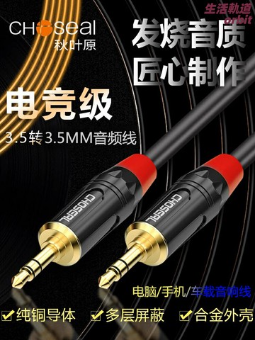 【高保真傳輸】3.5mm音頻線 AUX連接線 公對公音頻線 車載連接線 手機電腦連接線 音響連接線 鍍金接頭 防纏繞 手機電腦音箱功放通用