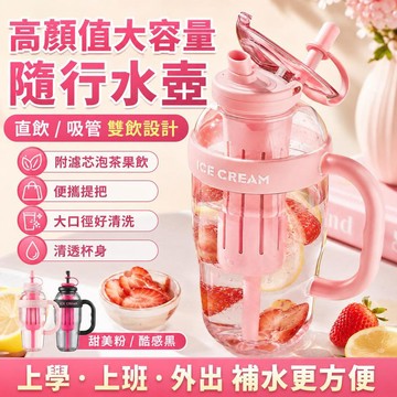 🔥冰霸杯 夏季大容量吸管水杯 女生巨無霸水壺 奶茶杯 帶茶漏塑膠水杯 戶外便攜隨行杯 家用飲水杯 日常實用耐用大號款式