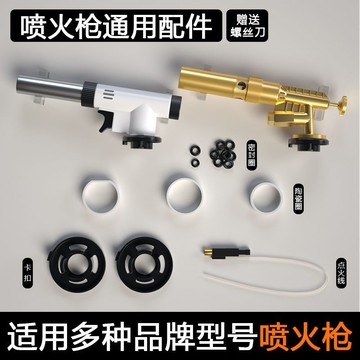 ⚡店鋪促銷⚡卡式氣罐噴槍通用配件電子線噴槍維修卡扣火槍密封圈氣瓶戶外打火【0710】