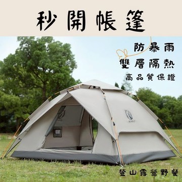 【台中現貨】秒開帳篷 帳篷 4人帳篷 自動帳篷 露營帳篷 快速帳篷 小帳篷 野餐帳篷 釣魚帳篷 雙人帳棚簡易帳篷 3秒帳