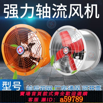 【全網低價 可打統編】大功率工業強力抽風機倉庫排氣扇車間換氣扇圓形排風機移動崗位