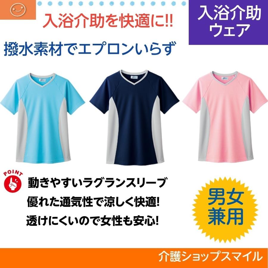 入浴 介助 ウェア 撥水 Ｔシャツ 男女兼用 ＳＳ〜３Ｌ 介護