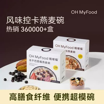 ohmyfood凍干巴西莓粉燕麥片帕天然可可粉營養早餐即食代餐碗袋裝 AQ0A