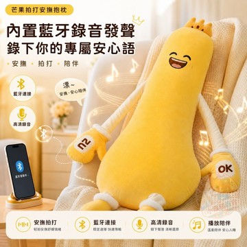 👍特價狂潮👍芒果大王哄睡拍打神器  玩偶  茄子大王抱枕女生夾腿睡覺安撫長條孕婦