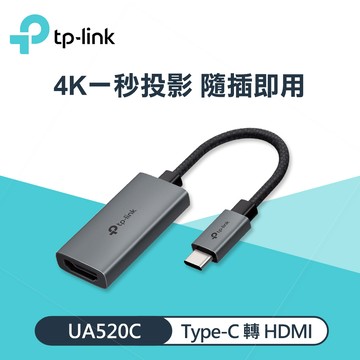 【TP-Link】UA520C USB Type-C 轉 HDMI 轉接器