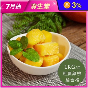 【幸美生技】台灣特級冷凍芒果 1000g/包