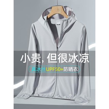 冰絲防曬衣男2025新款男士夏季防紫外線透氣薄外套戶外釣魚防曬服