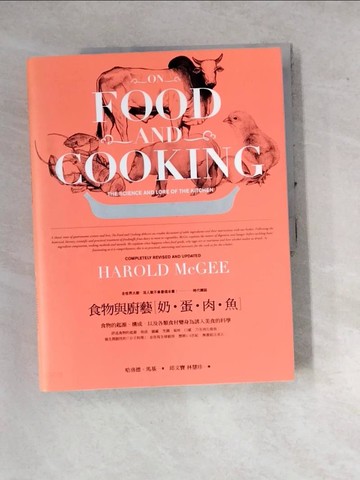 【書寶二手書T3／餐飲_SE8】食物與廚藝-奶‧蛋‧肉‧魚_哈洛德．馬基