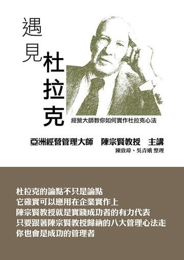 【電子書】遇見杜拉克