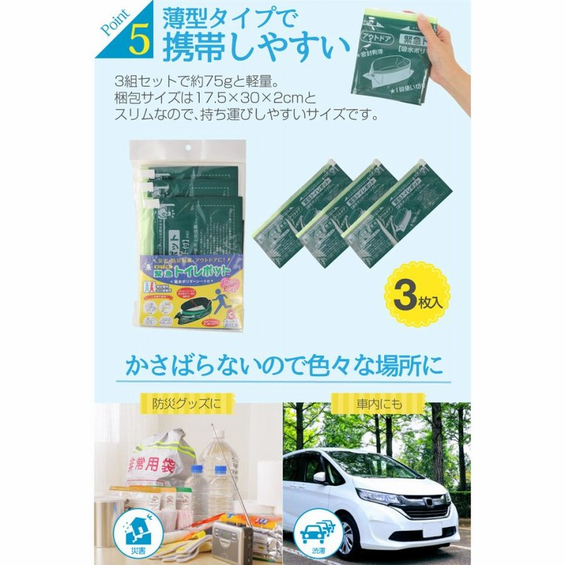 緊急トイレポット3P 1ケース60入り
