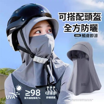 【台灣出貨】冰絲防曬面罩 遮陽頭套 可帶安全帽頭套 防曬頭套 防曬口罩 涼感頭套 面罩 安全帽頭套 抗uv冰絲【A】