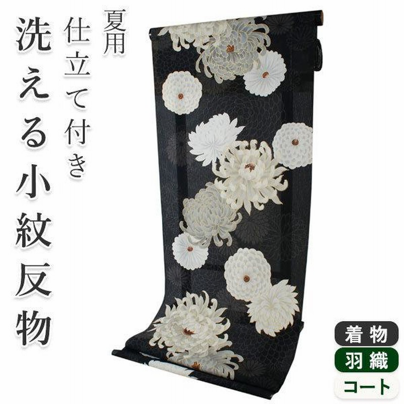 着物 洗える 反物 夏 絽 縦絽 レディース セミオーダー 仕立て付 XS