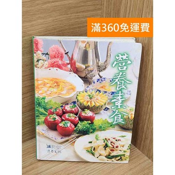 【雷根360免運】【送贈品】營養素食 #七成新 #八成新【P-A4583】