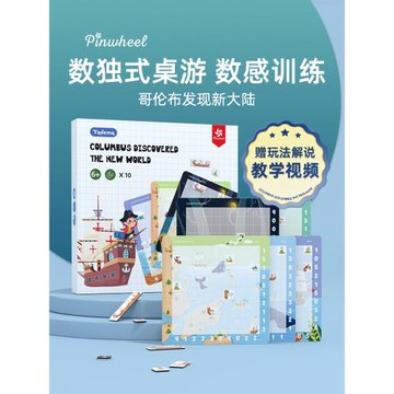 Pinwheel哥倫布發現新大陸桌游兒童邏輯思維訓練玩具智力男孩女孩