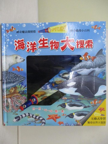 【書寶二手書T2／少年童書_ZS9】驚奇酷搜小百科-海洋生物大搜索_The Book Company Editorial,  閣林翻譯小組