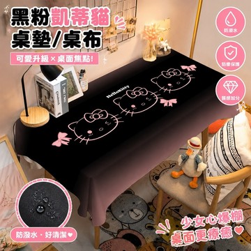【人氣新款】710kitty桌墊 電腦辦公鼠標墊 書桌布卓巾 黑粉凱蒂貓桌布少女心可愛書桌化妝桌茶幾防塵布