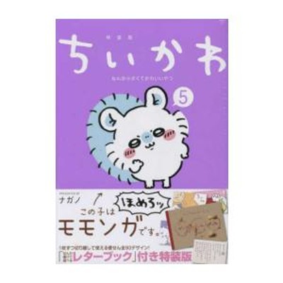 全巻セット ちいかわ なんか小さくてかわいいやつ 特装版 1-5巻セット