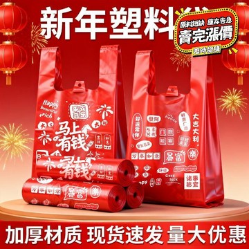 🔥臺灣出貨🔥過年好物喜慶加厚紅色塑料袋節日商超餐飲水果外賣背心袋加厚加大