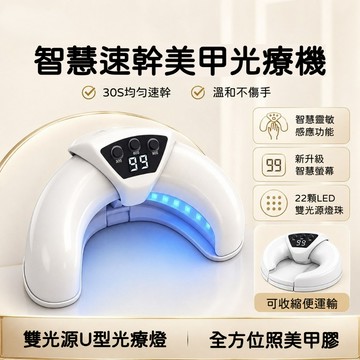💖台灣出貨💖 不黑手美甲燈 月牙型美甲燈 光療燈 智慧速乾美甲燈 專業光療燈 美甲工具 UV燈 快速照乾 不黑手