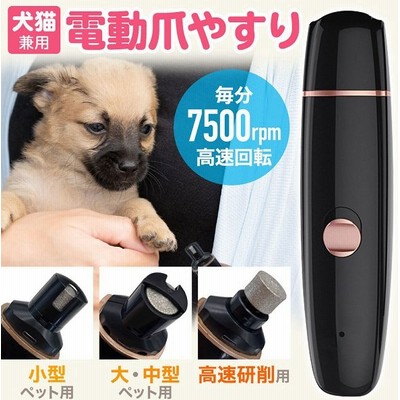 電動 犬 爪切りの通販 248件の検索結果 Lineショッピング